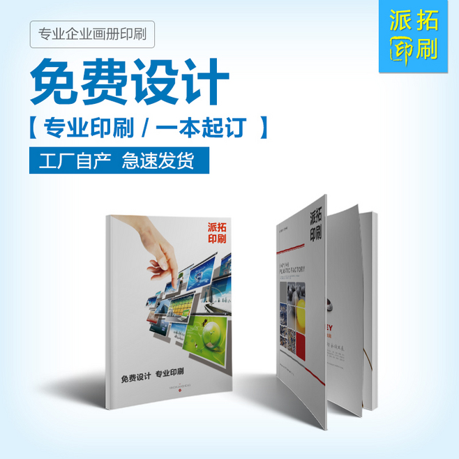 天猫企业画册与DM彩页印刷 专业设计制作一站式解决方案